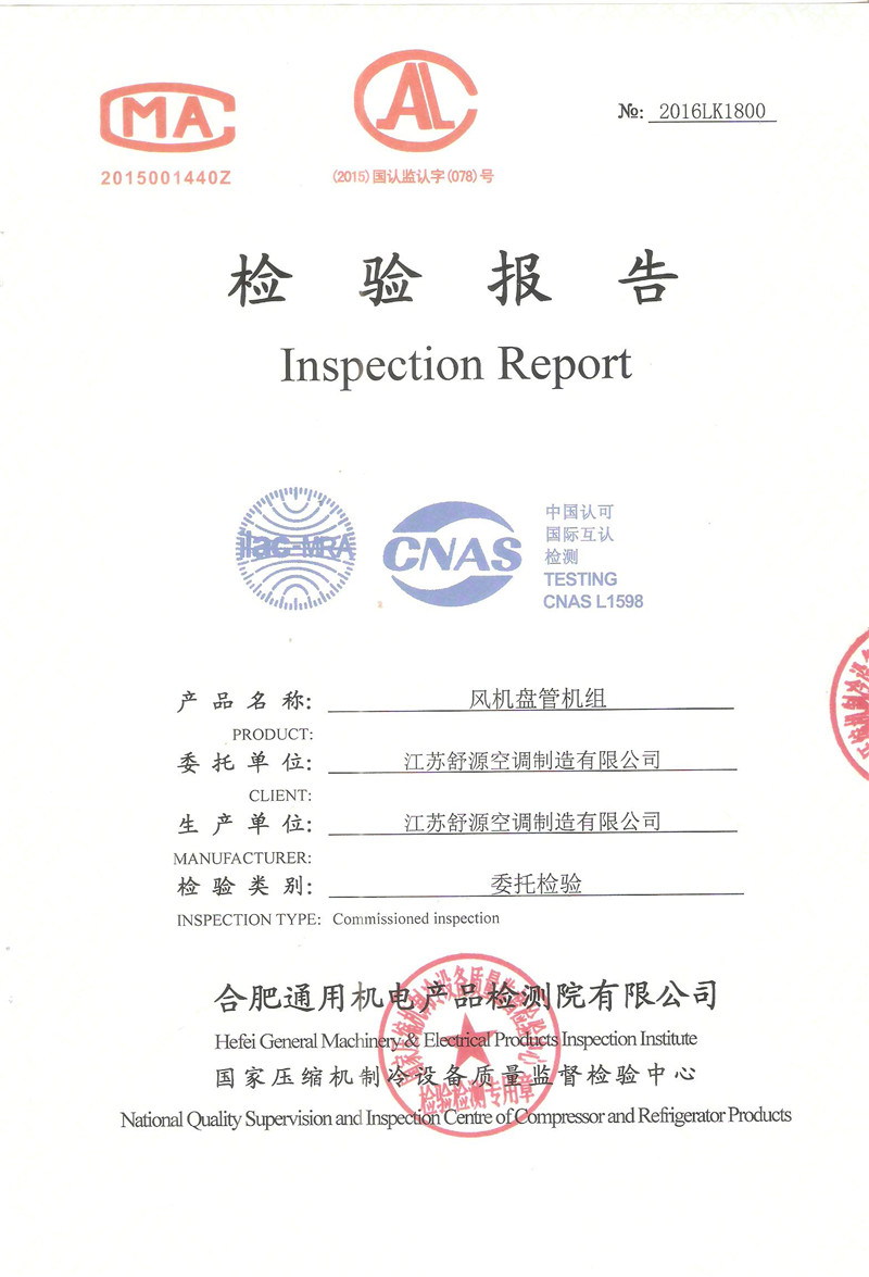 风机盘管检测报告