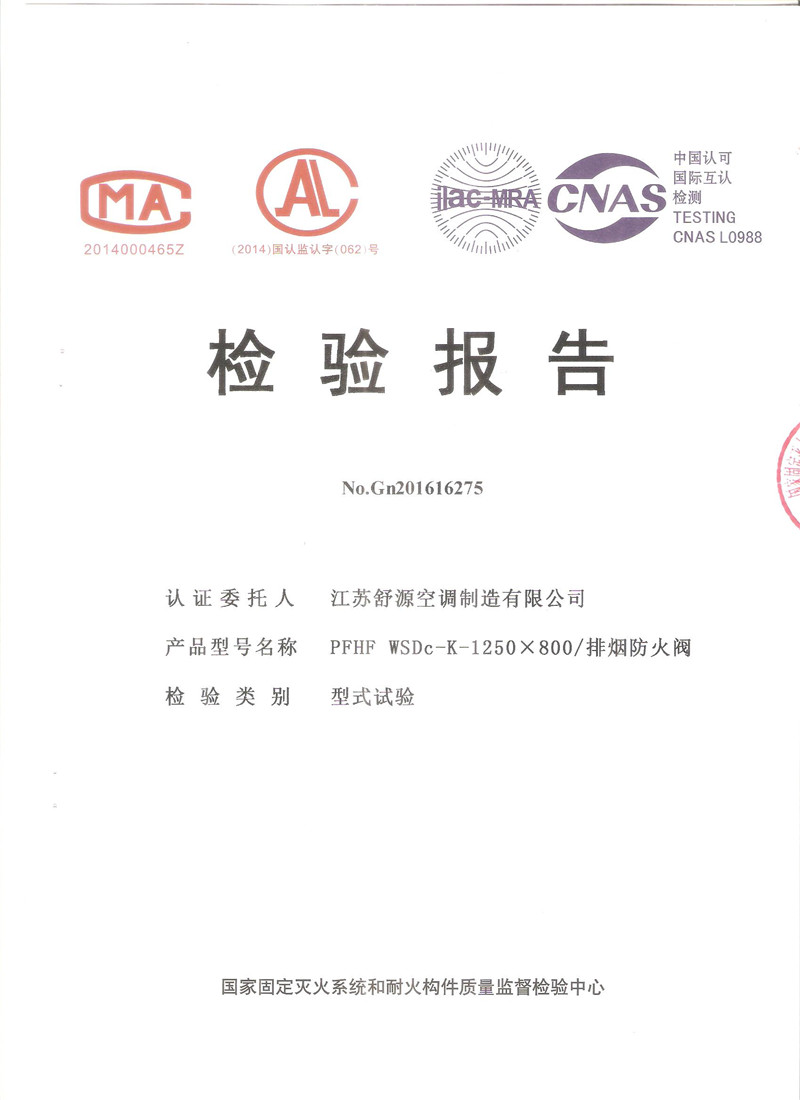 排烟防火阀1250-800